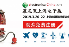 藝品企劃開創(chuàng)展臺(tái)搭建新時(shí)代，護(hù)航上海慕尼黑電子展